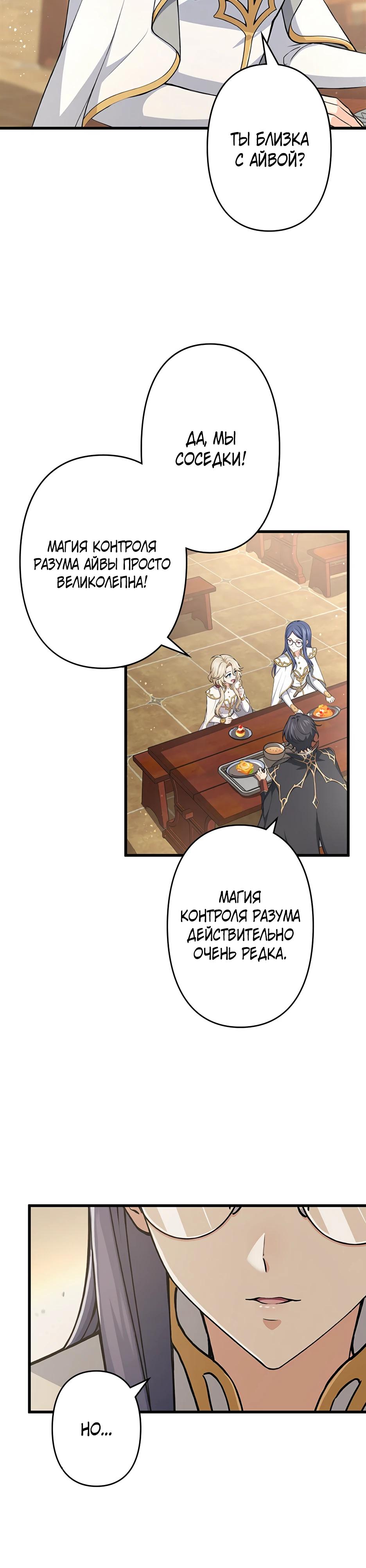 Манга Я стал гениальным воином в академии магии - Глава 26 Страница 5