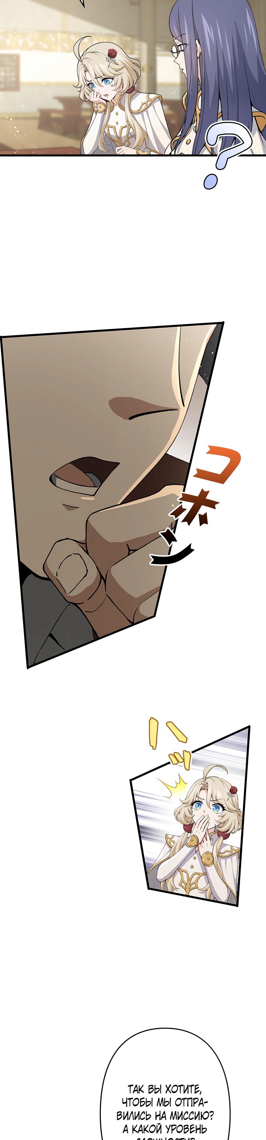 Манга Я стал гениальным воином в академии магии - Глава 26 Страница 12