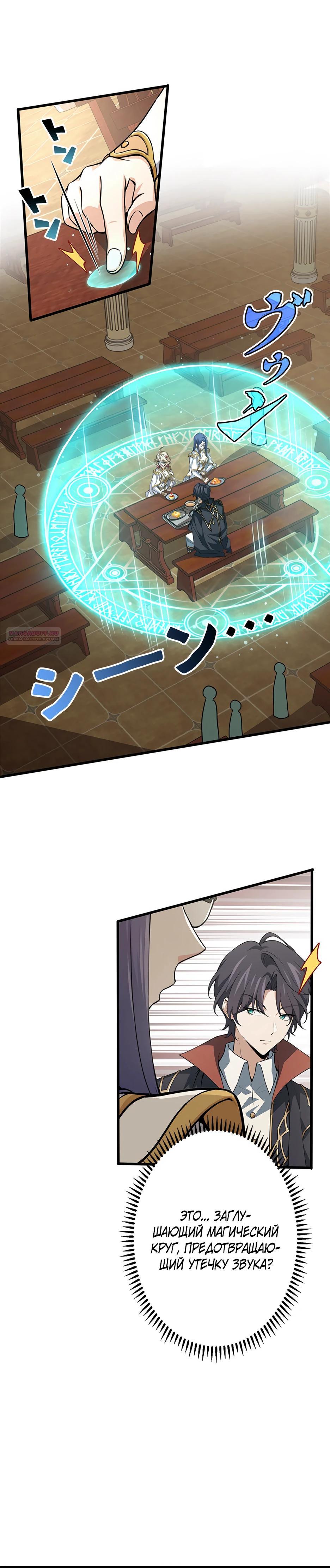 Манга Я стал гениальным воином в академии магии - Глава 26 Страница 6