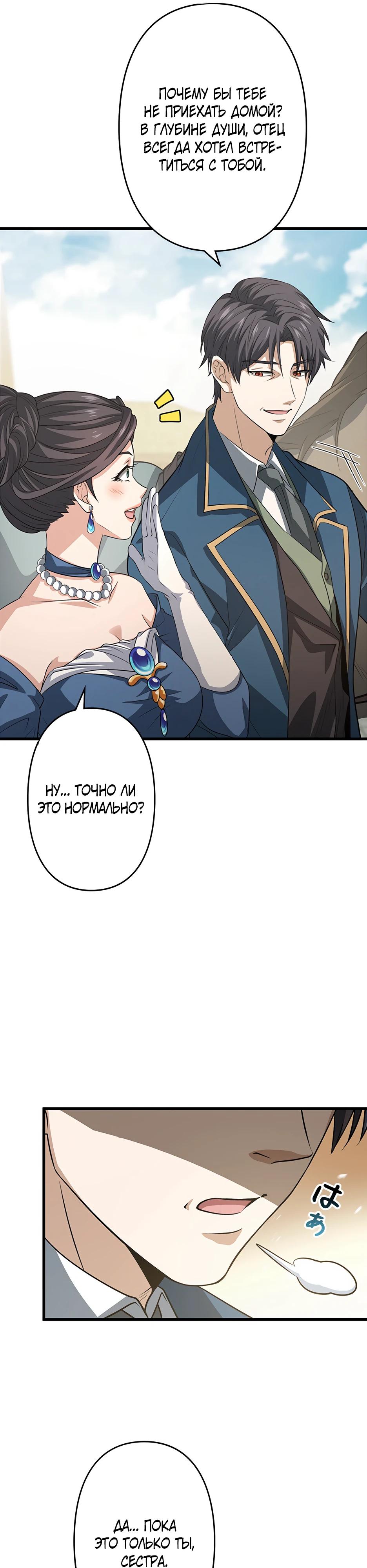 Манга Я стал гениальным воином в академии магии - Глава 25 Страница 13