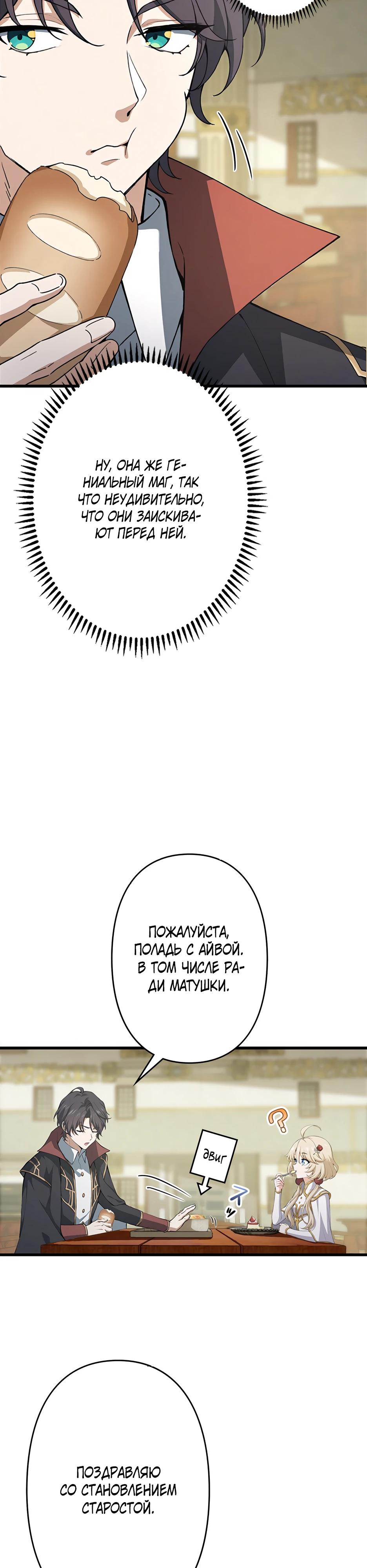 Манга Я стал гениальным воином в академии магии - Глава 25 Страница 23