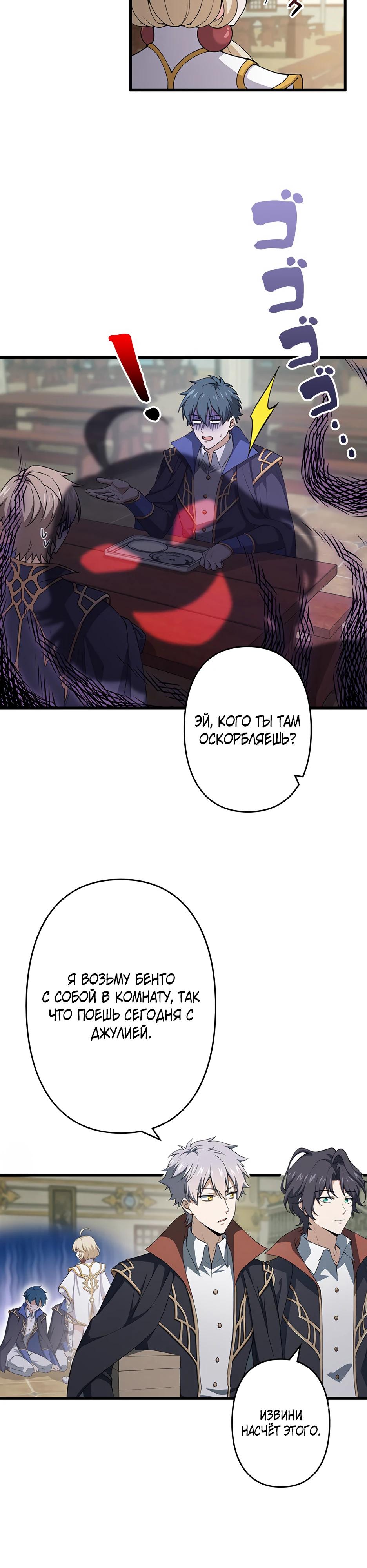 Манга Я стал гениальным воином в академии магии - Глава 25 Страница 21