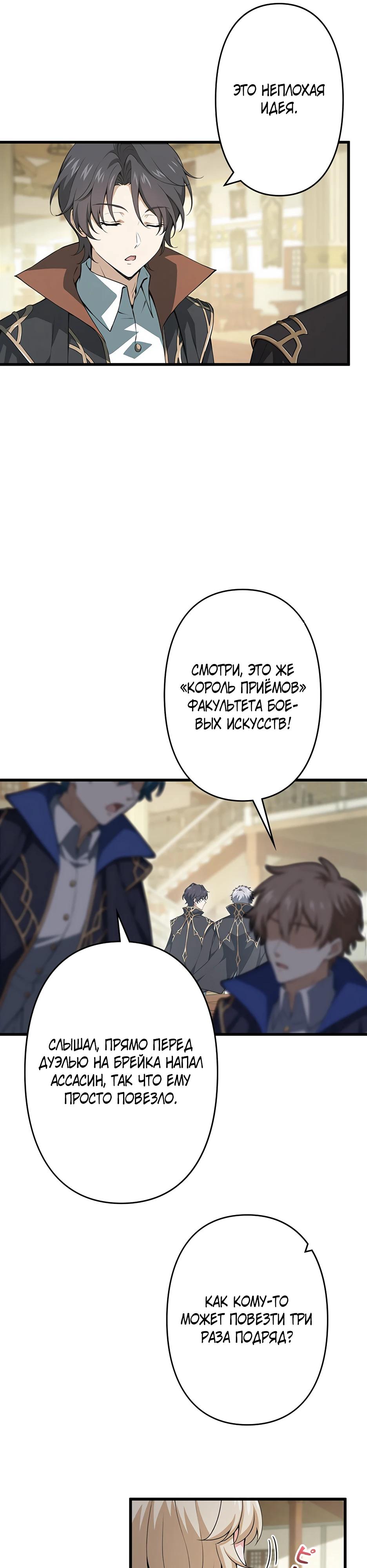 Манга Я стал гениальным воином в академии магии - Глава 25 Страница 20