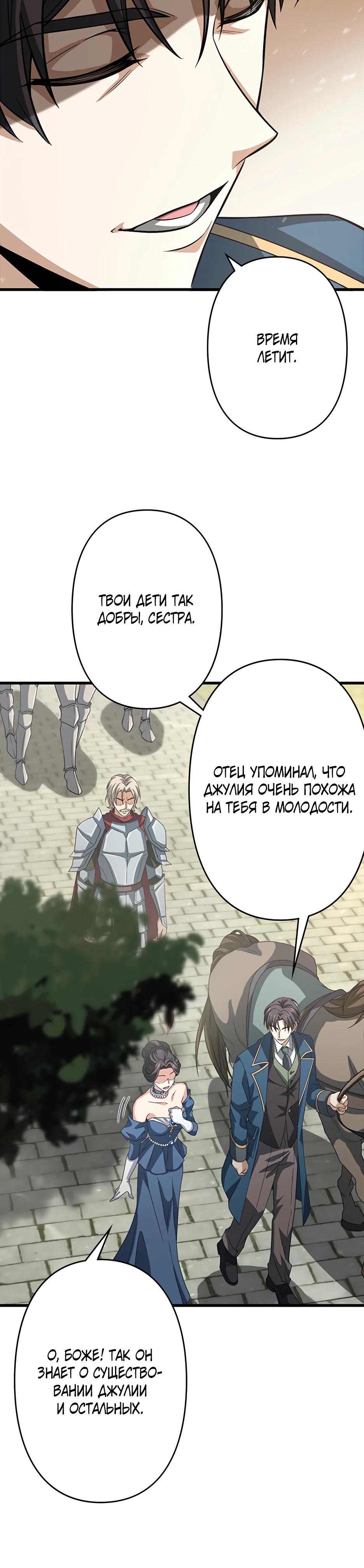 Манга Я стал гениальным воином в академии магии - Глава 25 Страница 12