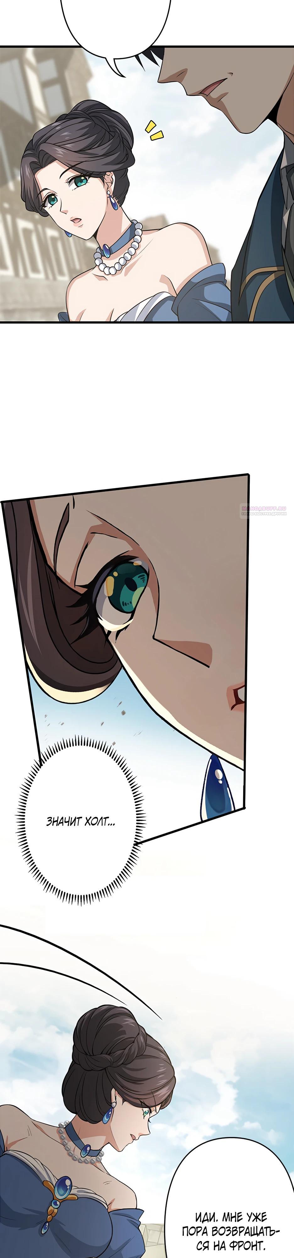 Манга Я стал гениальным воином в академии магии - Глава 25 Страница 14