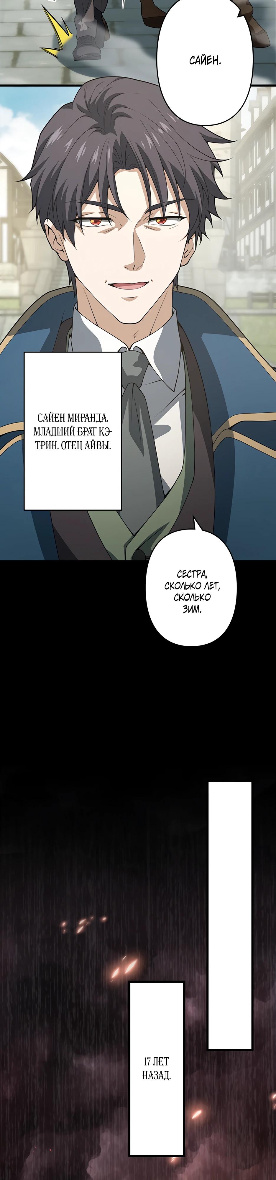 Манга Я стал гениальным воином в академии магии - Глава 25 Страница 5