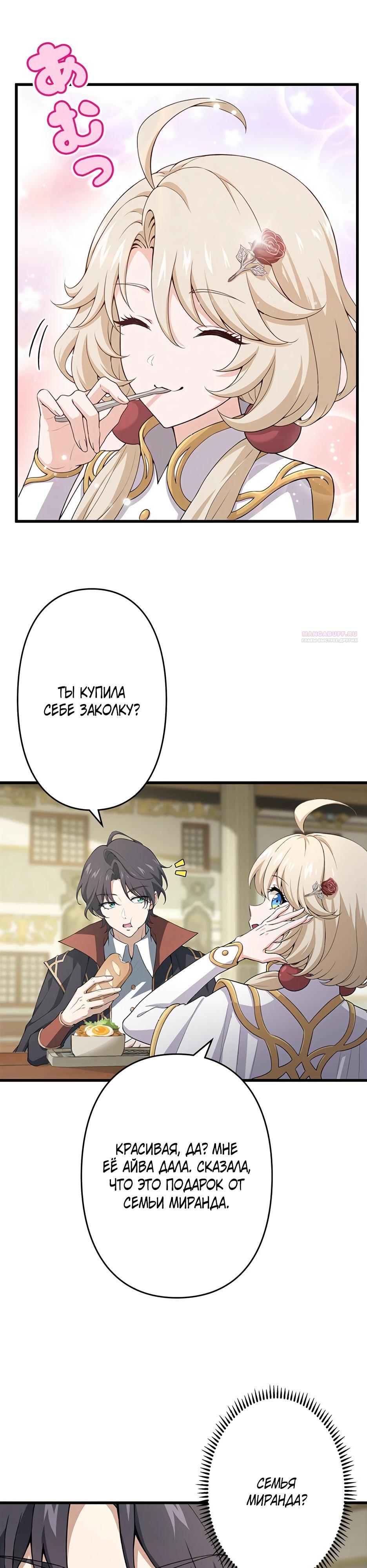 Манга Я стал гениальным воином в академии магии - Глава 25 Страница 22