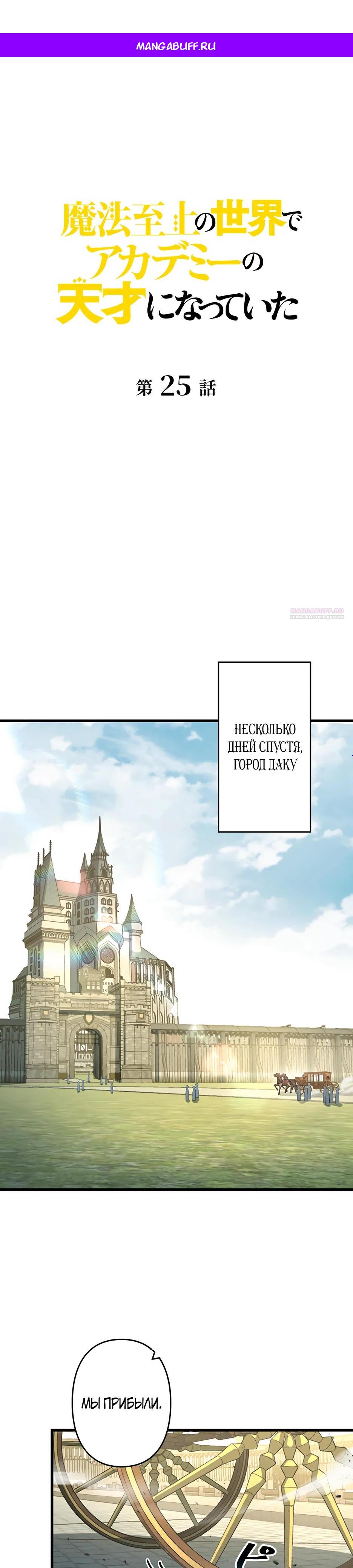 Манга Я стал гениальным воином в академии магии - Глава 25 Страница 1