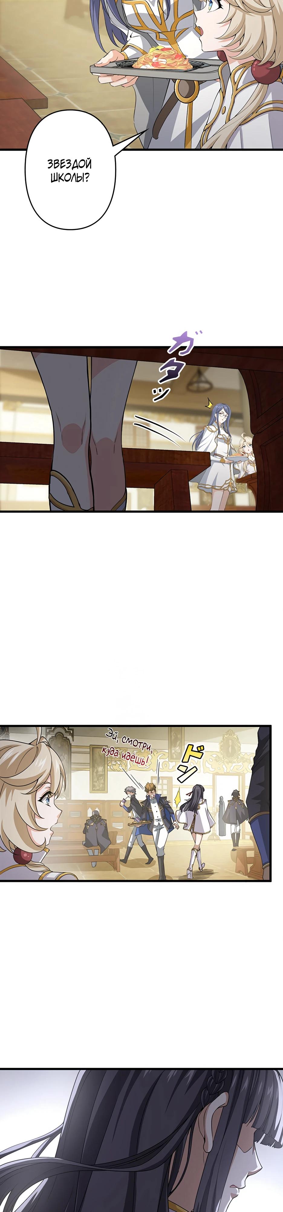 Манга Я стал гениальным воином в академии магии - Глава 25 Страница 25
