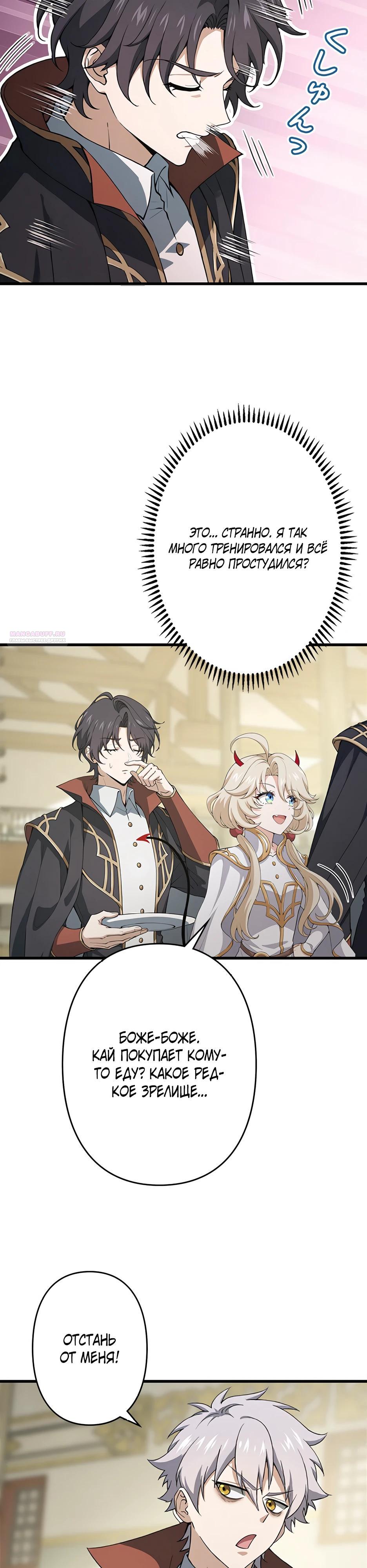 Манга Я стал гениальным воином в академии магии - Глава 25 Страница 18