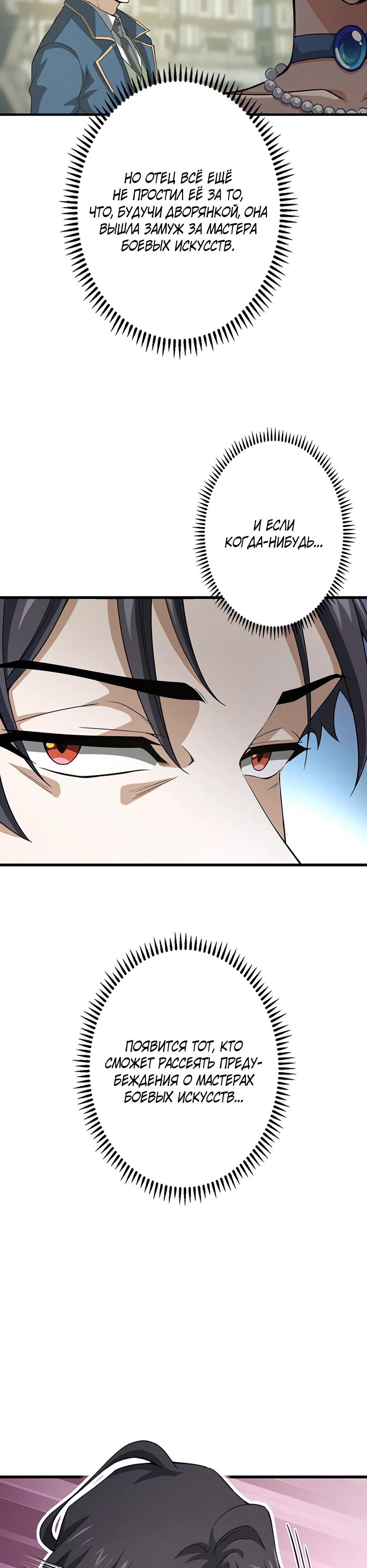 Манга Я стал гениальным воином в академии магии - Глава 25 Страница 17