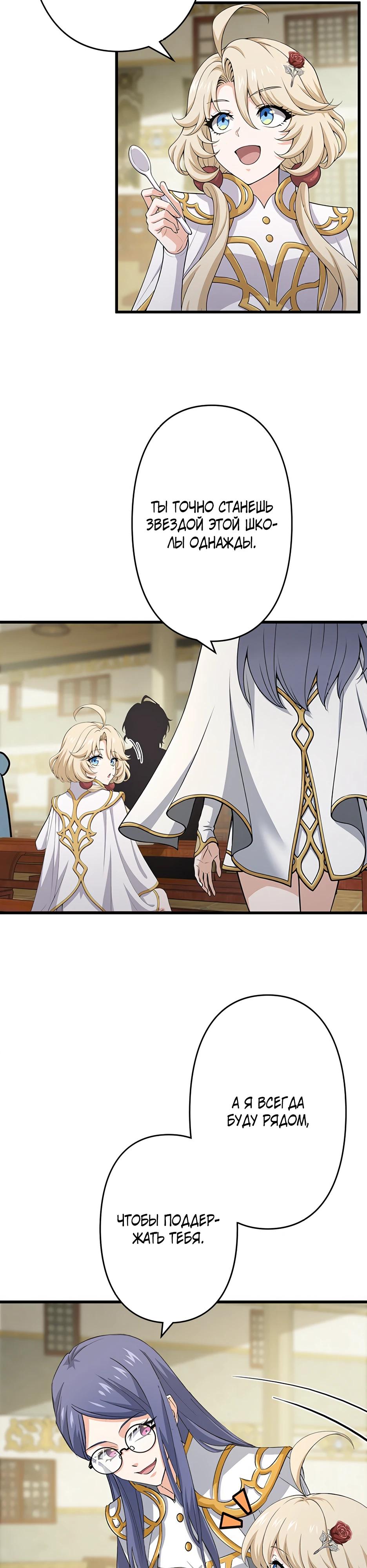 Манга Я стал гениальным воином в академии магии - Глава 25 Страница 24