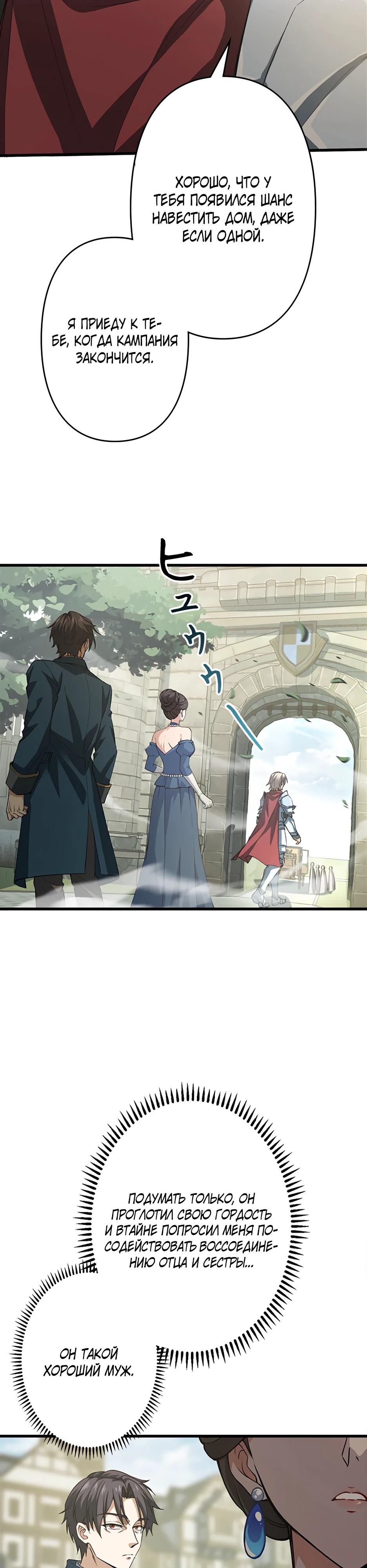 Манга Я стал гениальным воином в академии магии - Глава 25 Страница 16