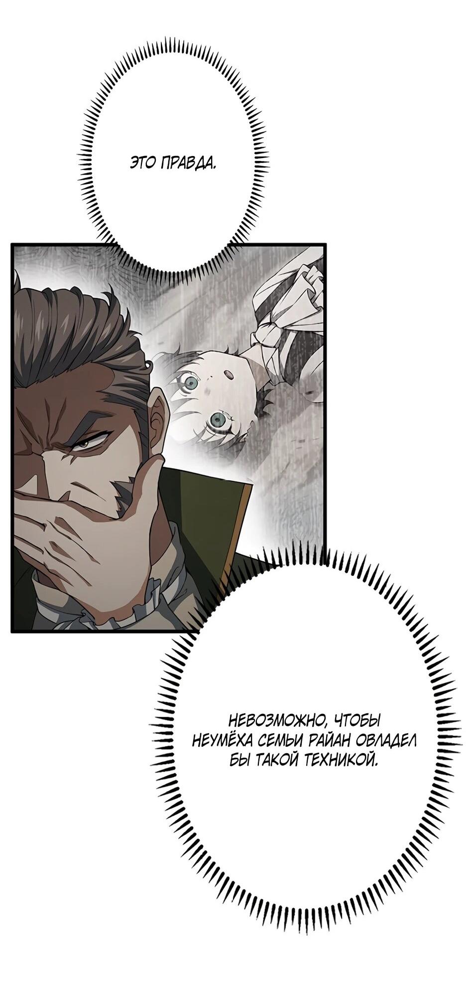 Манга Я стал гениальным воином в академии магии - Глава 24 Страница 15