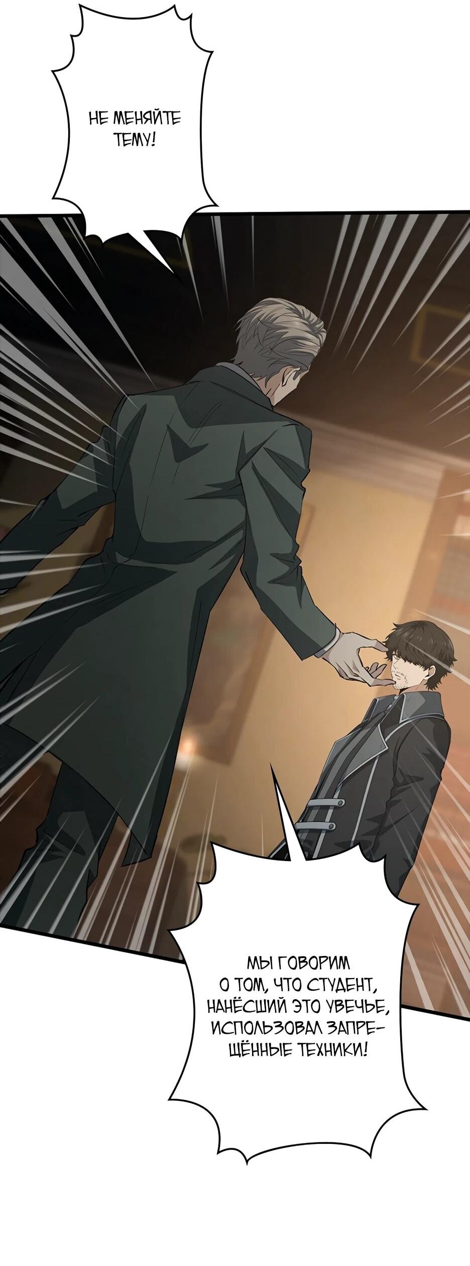Манга Я стал гениальным воином в академии магии - Глава 24 Страница 13