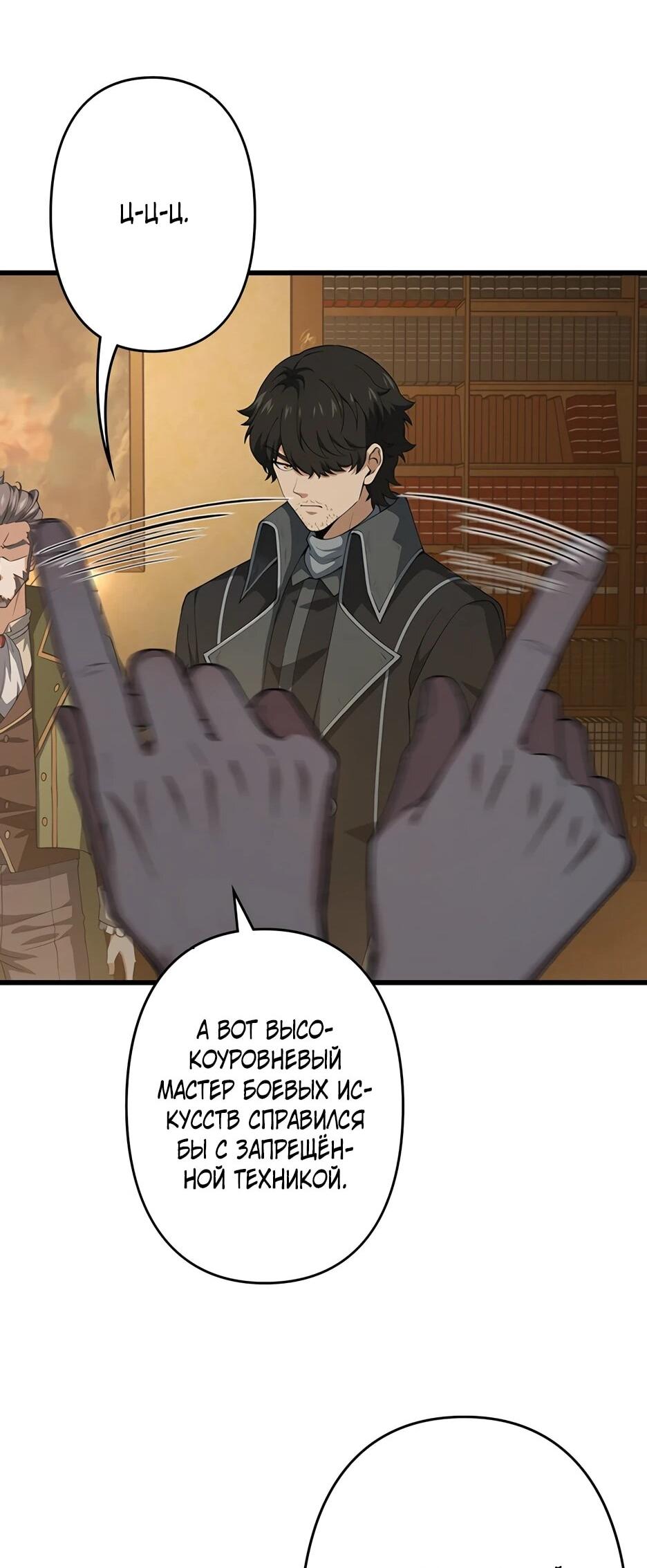 Манга Я стал гениальным воином в академии магии - Глава 24 Страница 16