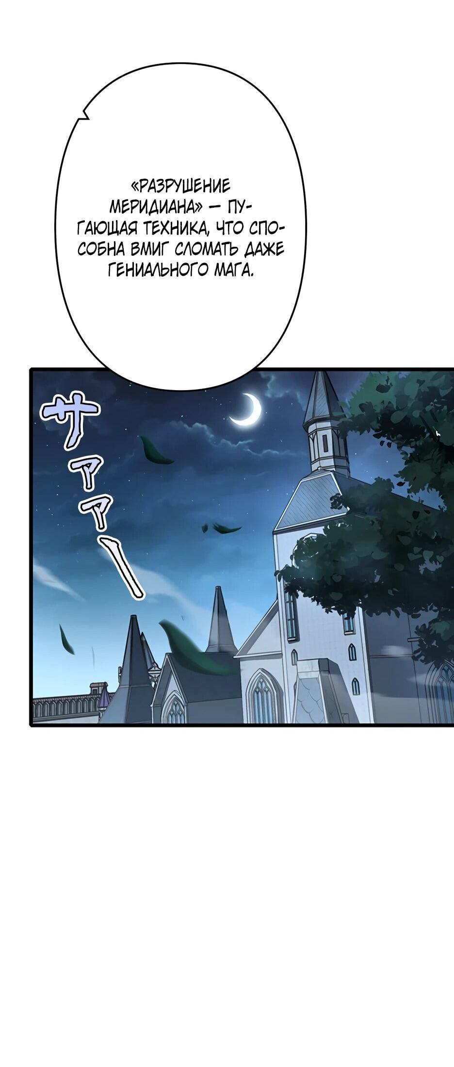 Манга Я стал гениальным воином в академии магии - Глава 24 Страница 31