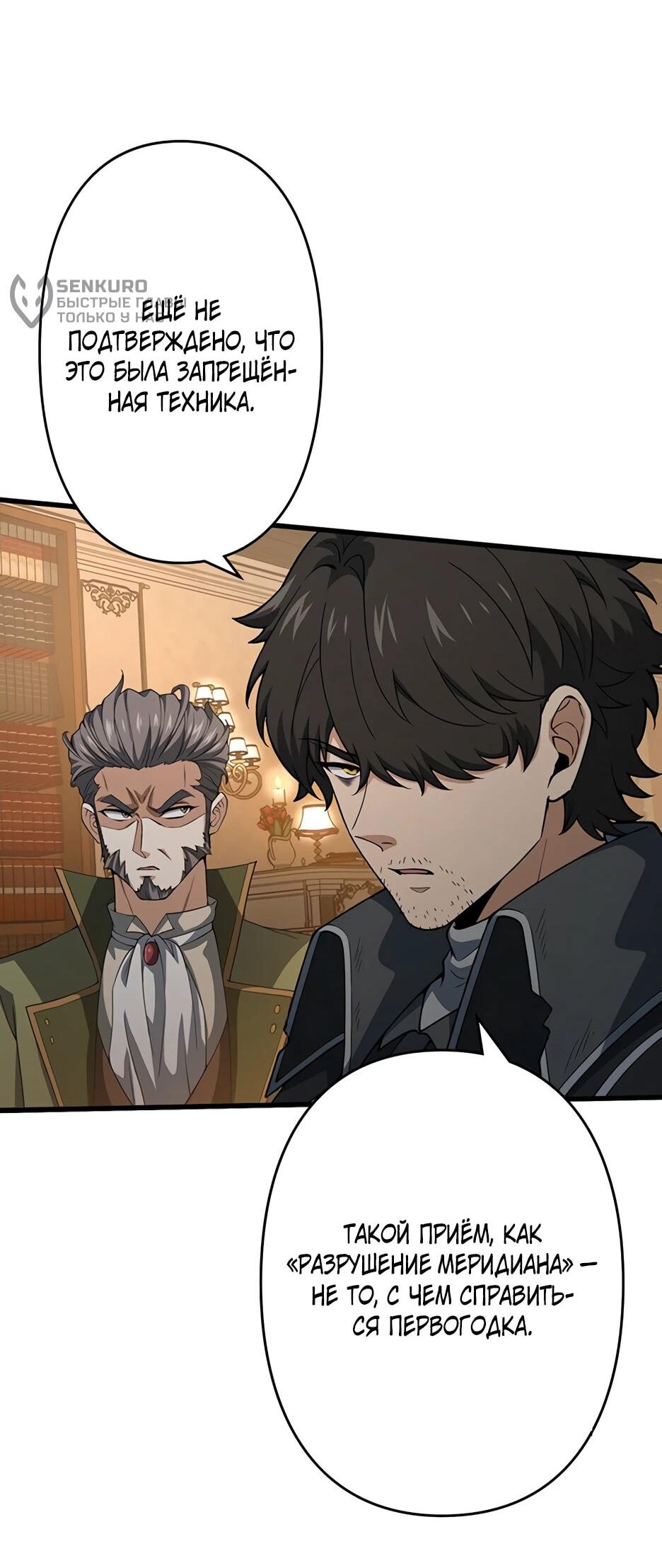 Манга Я стал гениальным воином в академии магии - Глава 24 Страница 14