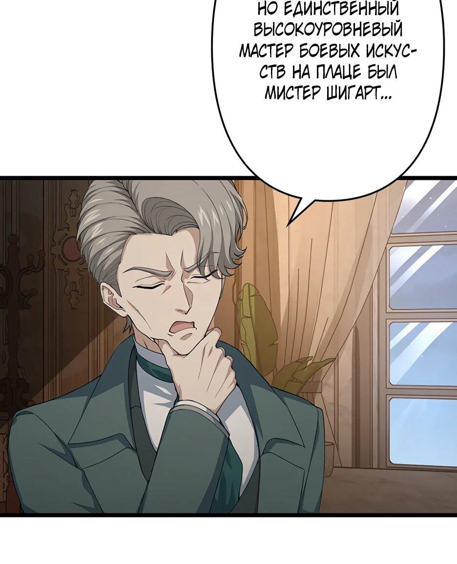 Манга Я стал гениальным воином в академии магии - Глава 24 Страница 17