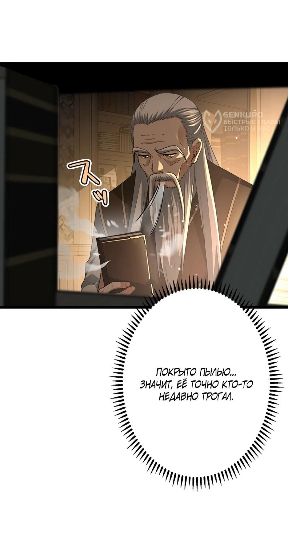 Манга Я стал гениальным воином в академии магии - Глава 24 Страница 34