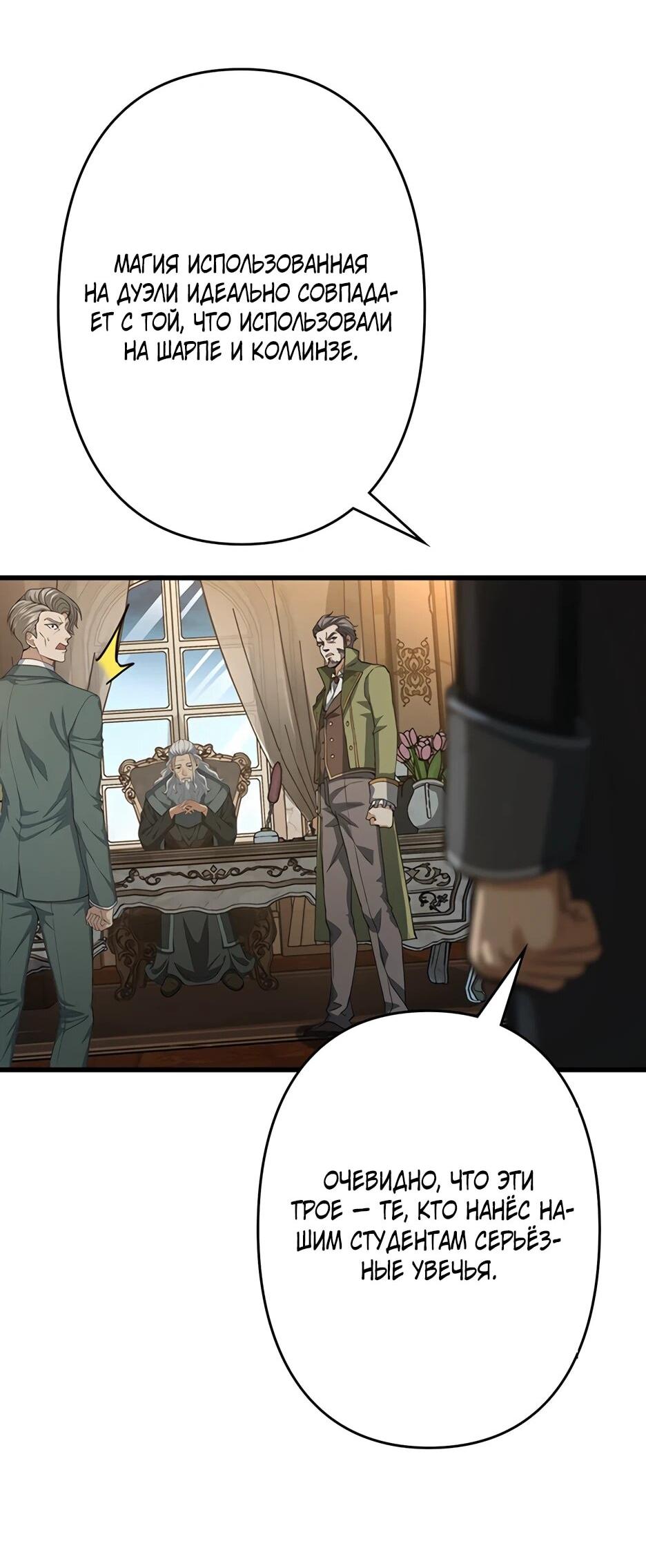 Манга Я стал гениальным воином в академии магии - Глава 24 Страница 9