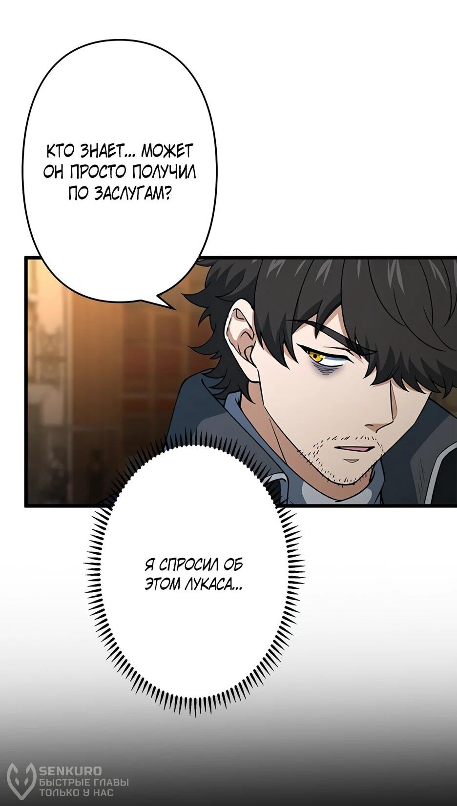 Манга Я стал гениальным воином в академии магии - Глава 24 Страница 21