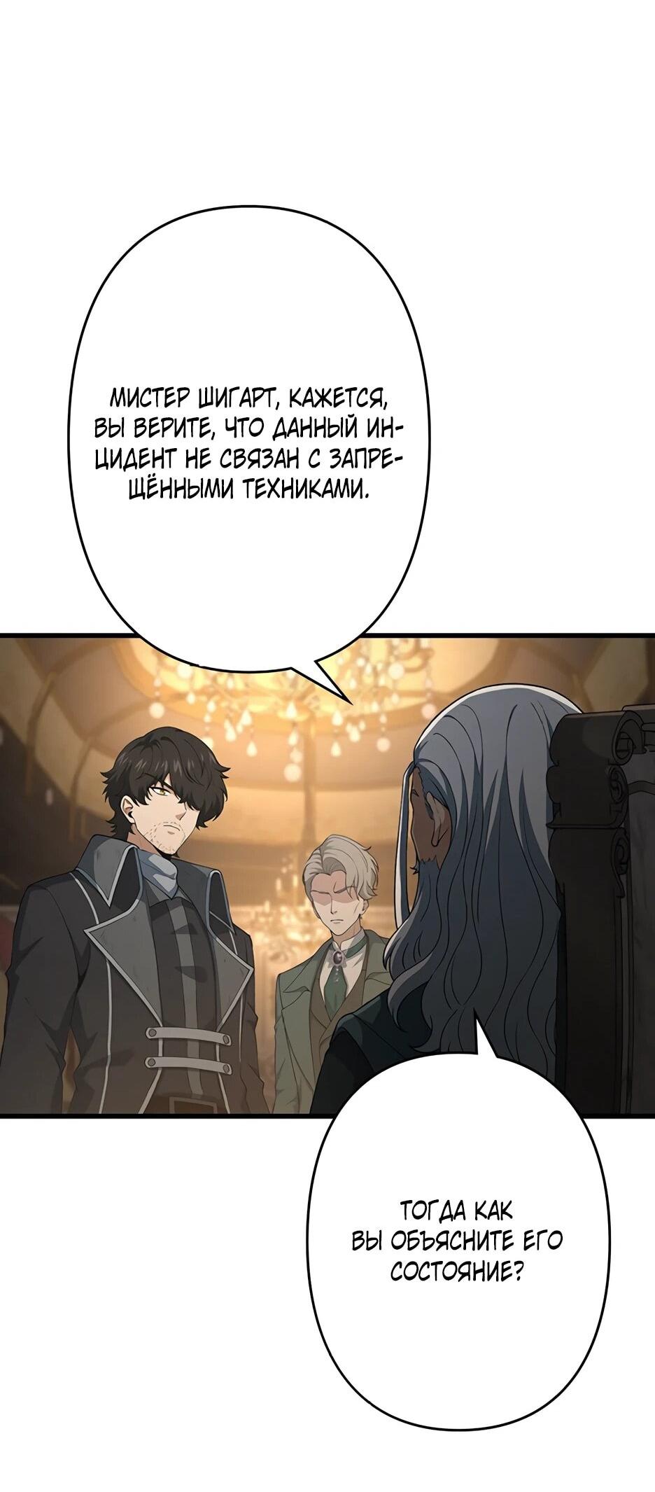 Манга Я стал гениальным воином в академии магии - Глава 24 Страница 20