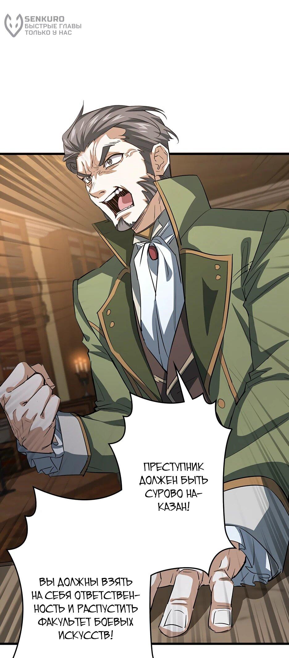 Манга Я стал гениальным воином в академии магии - Глава 24 Страница 6