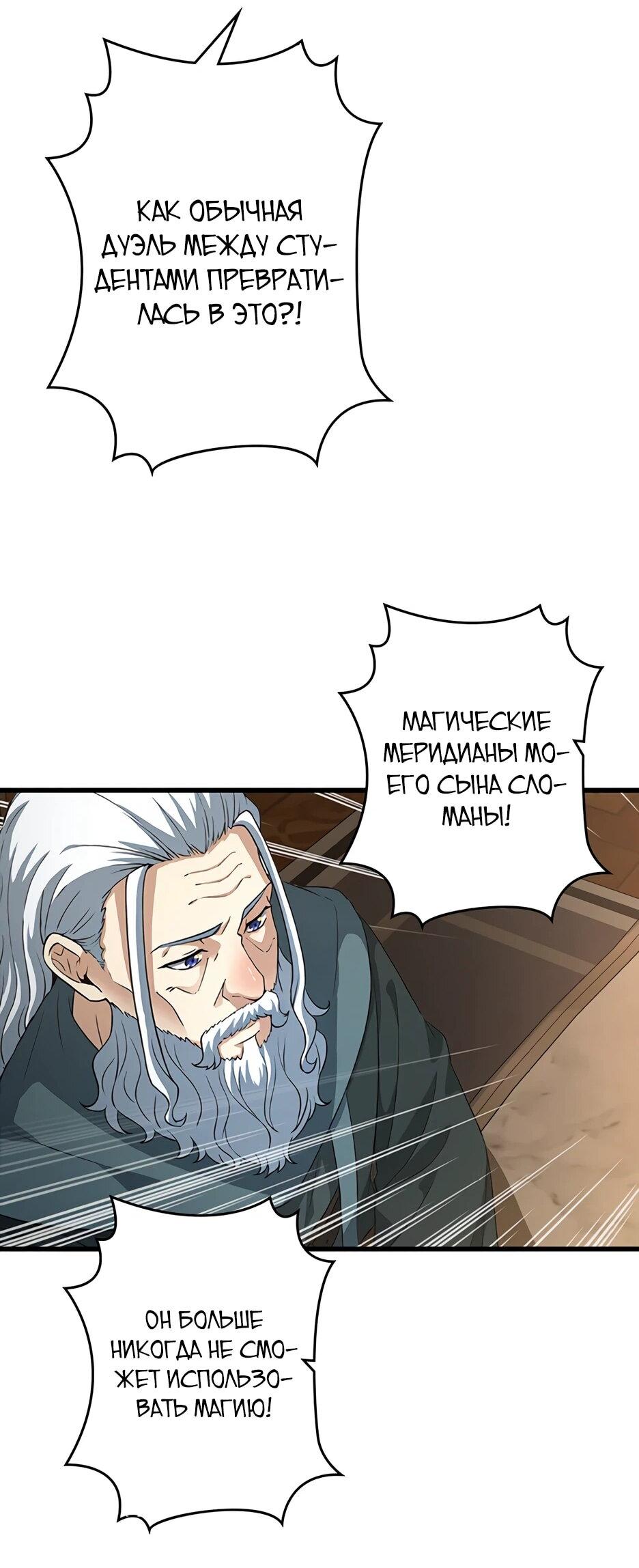 Манга Я стал гениальным воином в академии магии - Глава 24 Страница 5