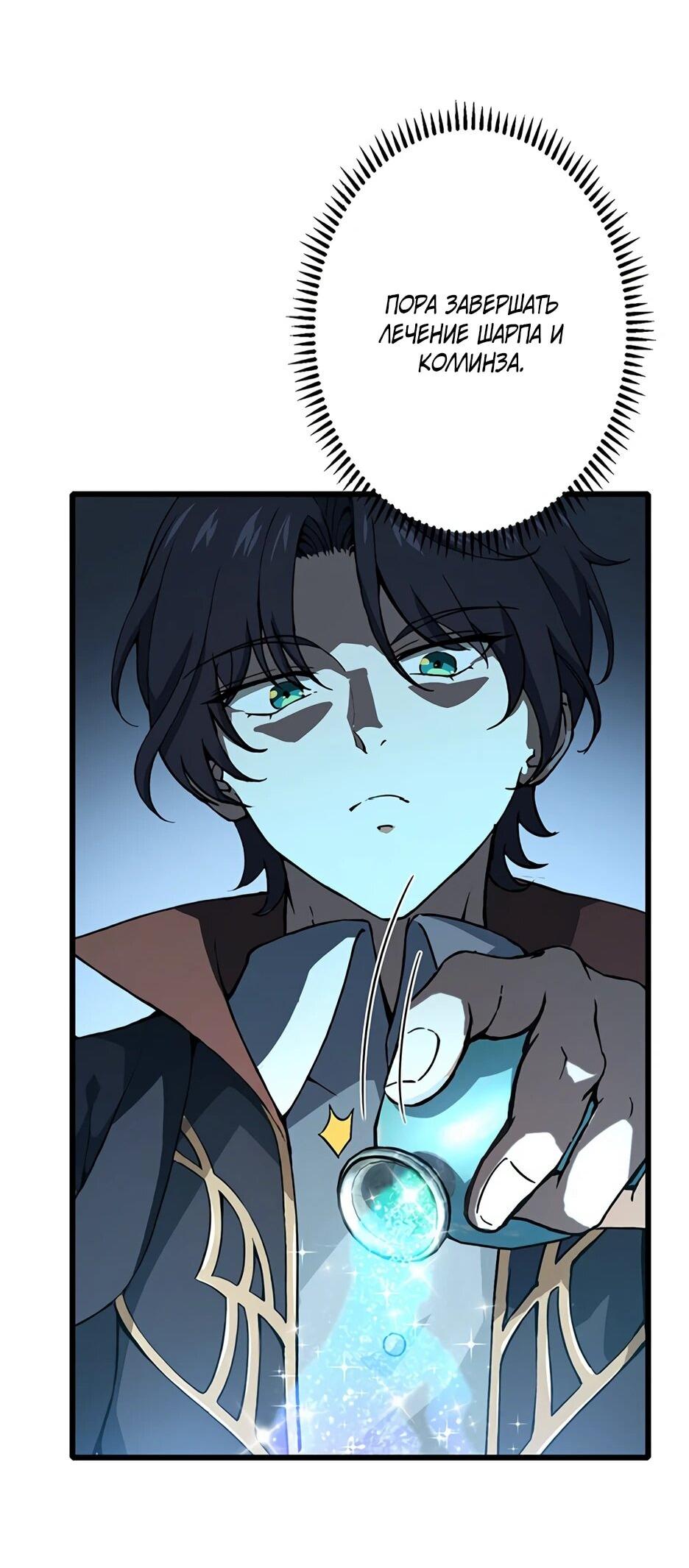 Манга Я стал гениальным воином в академии магии - Глава 24 Страница 40