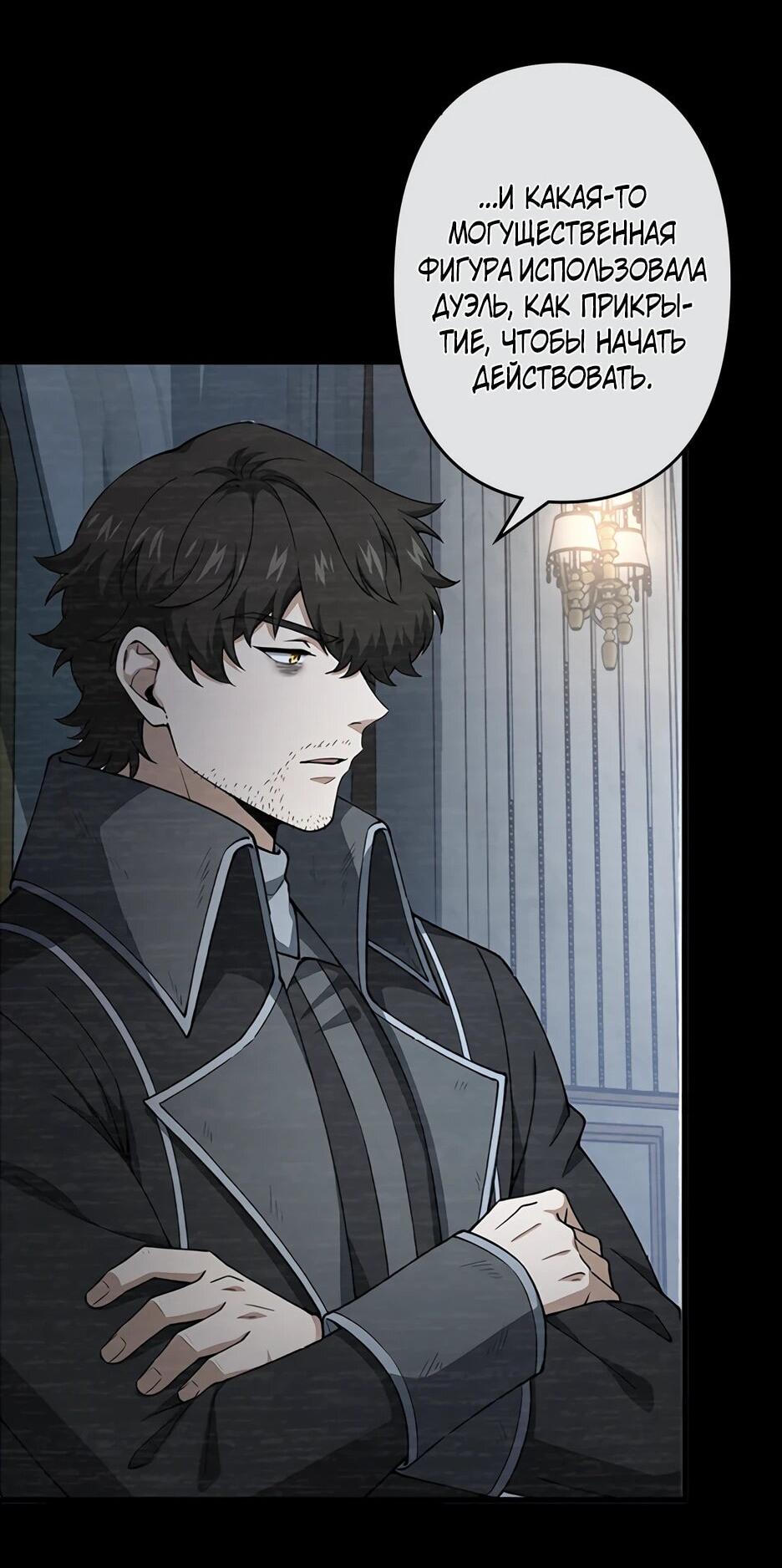 Манга Я стал гениальным воином в академии магии - Глава 24 Страница 25