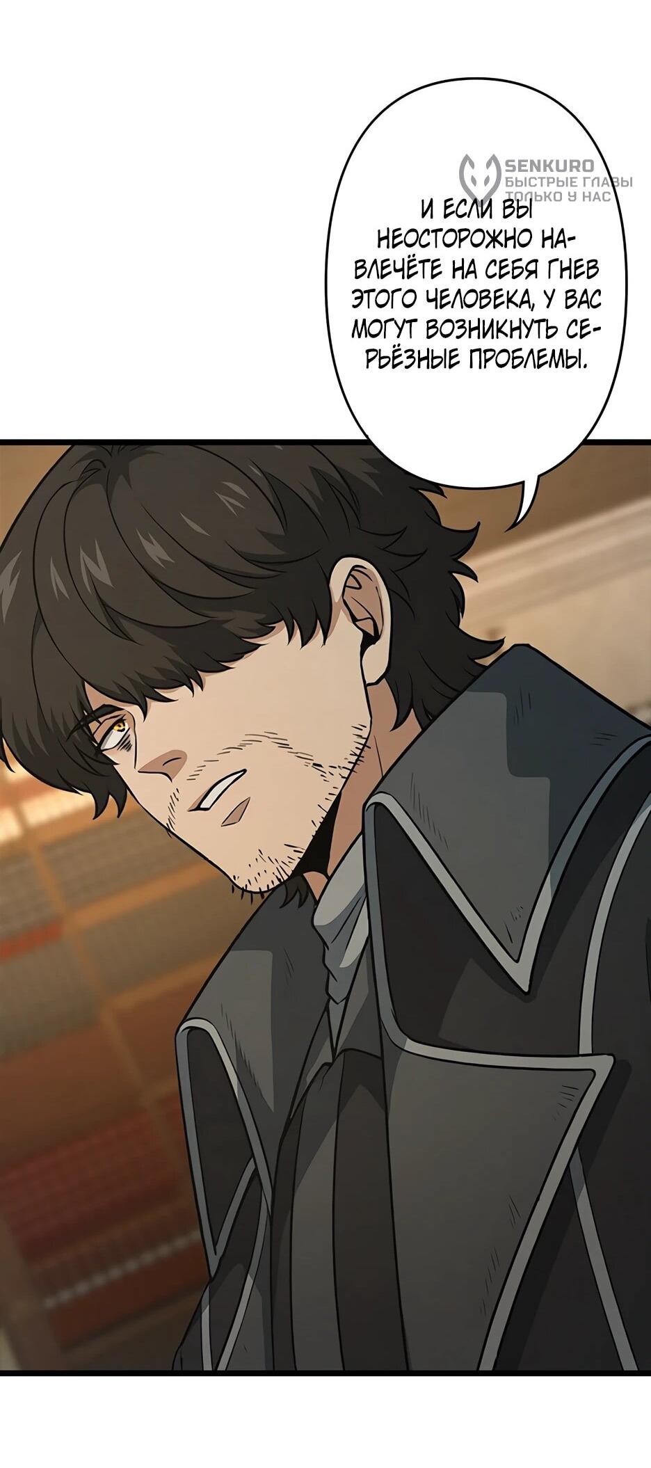 Манга Я стал гениальным воином в академии магии - Глава 24 Страница 30