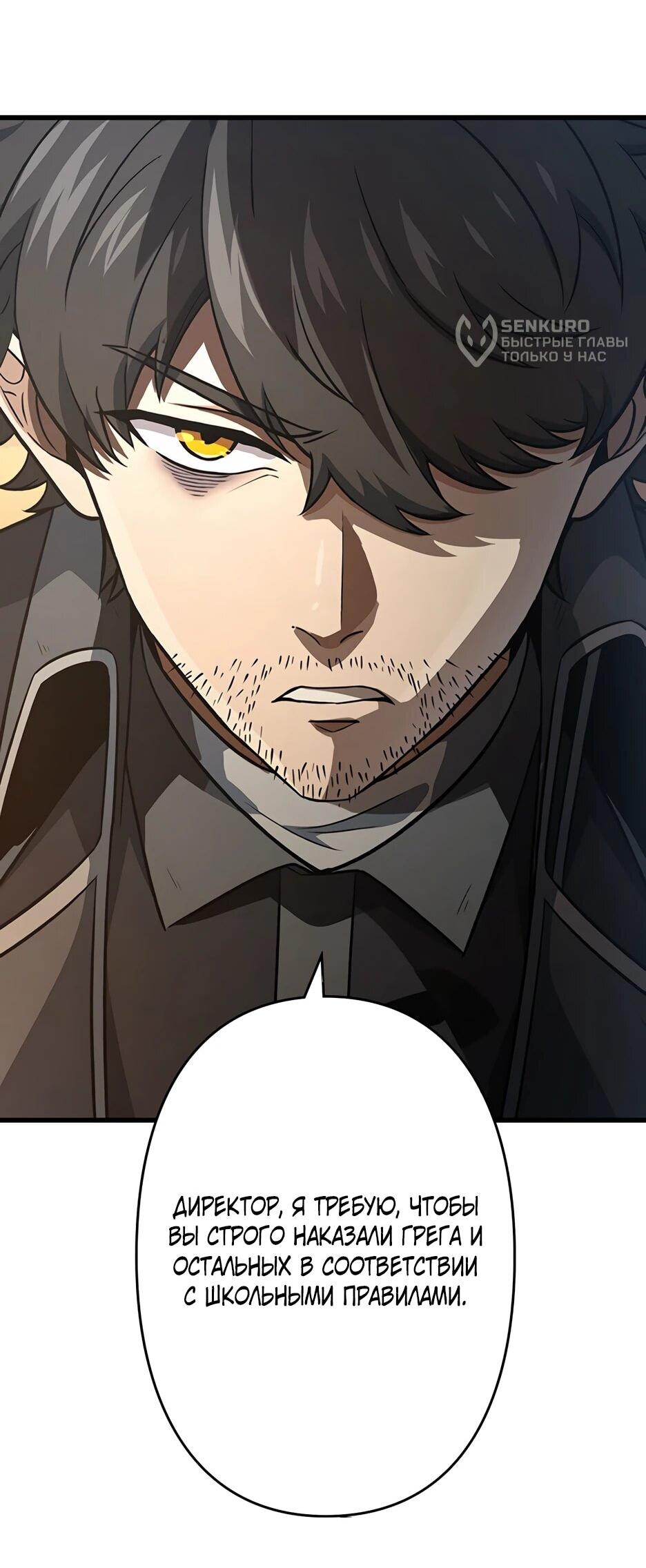 Манга Я стал гениальным воином в академии магии - Глава 24 Страница 10