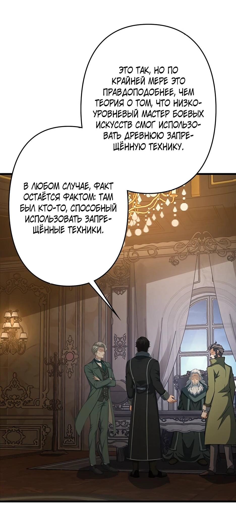 Манга Я стал гениальным воином в академии магии - Глава 24 Страница 29