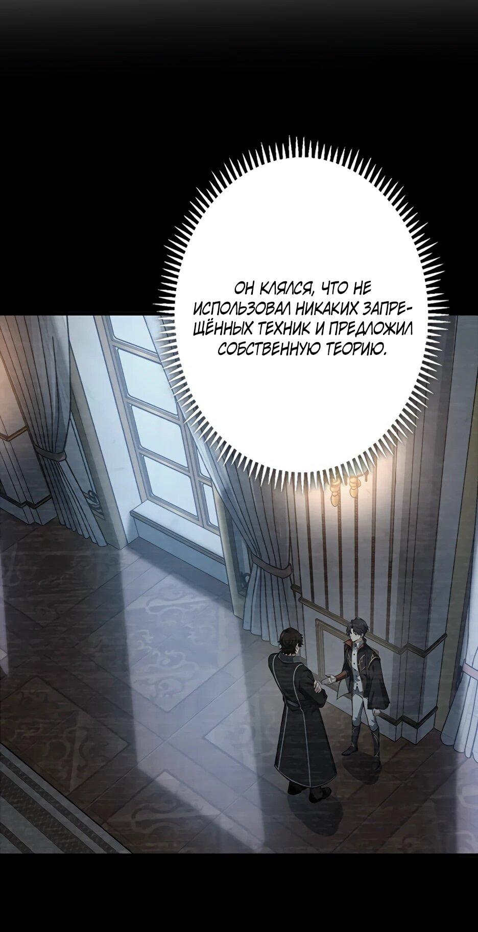 Манга Я стал гениальным воином в академии магии - Глава 24 Страница 22