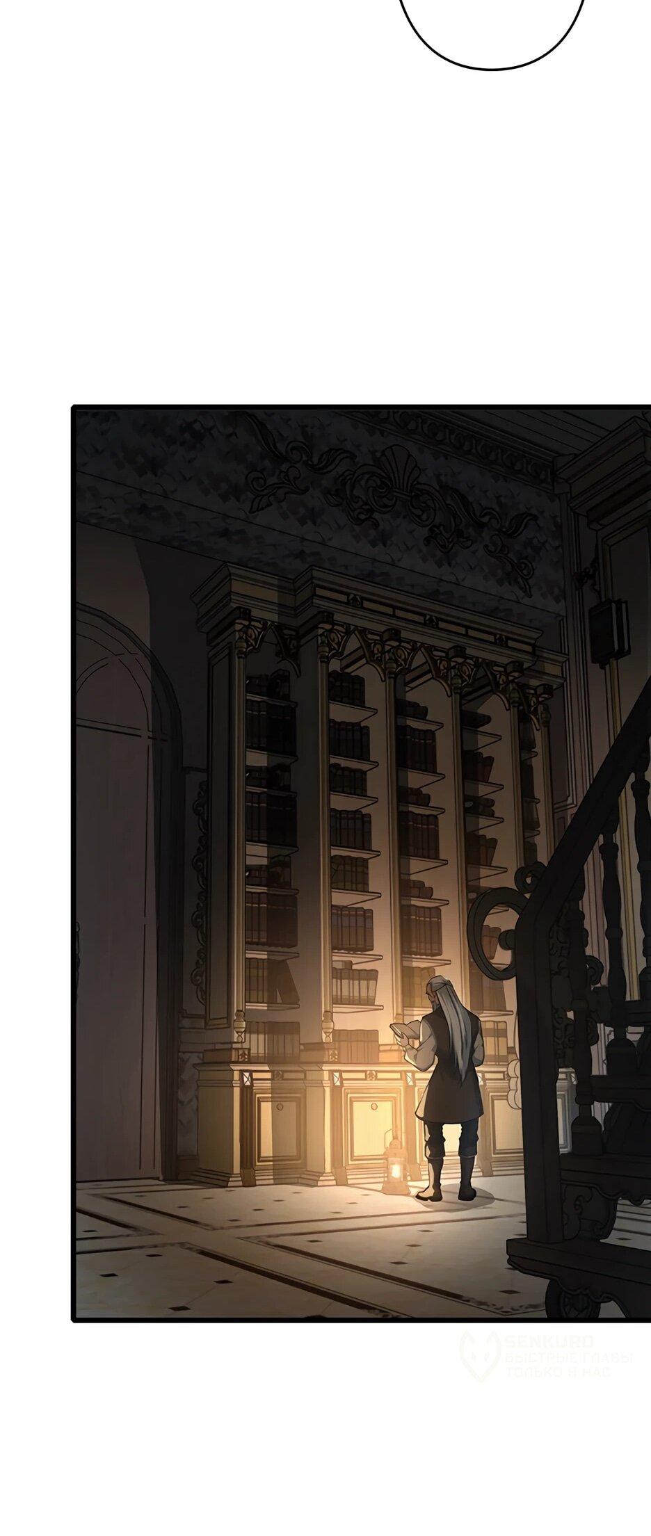 Манга Я стал гениальным воином в академии магии - Глава 24 Страница 38