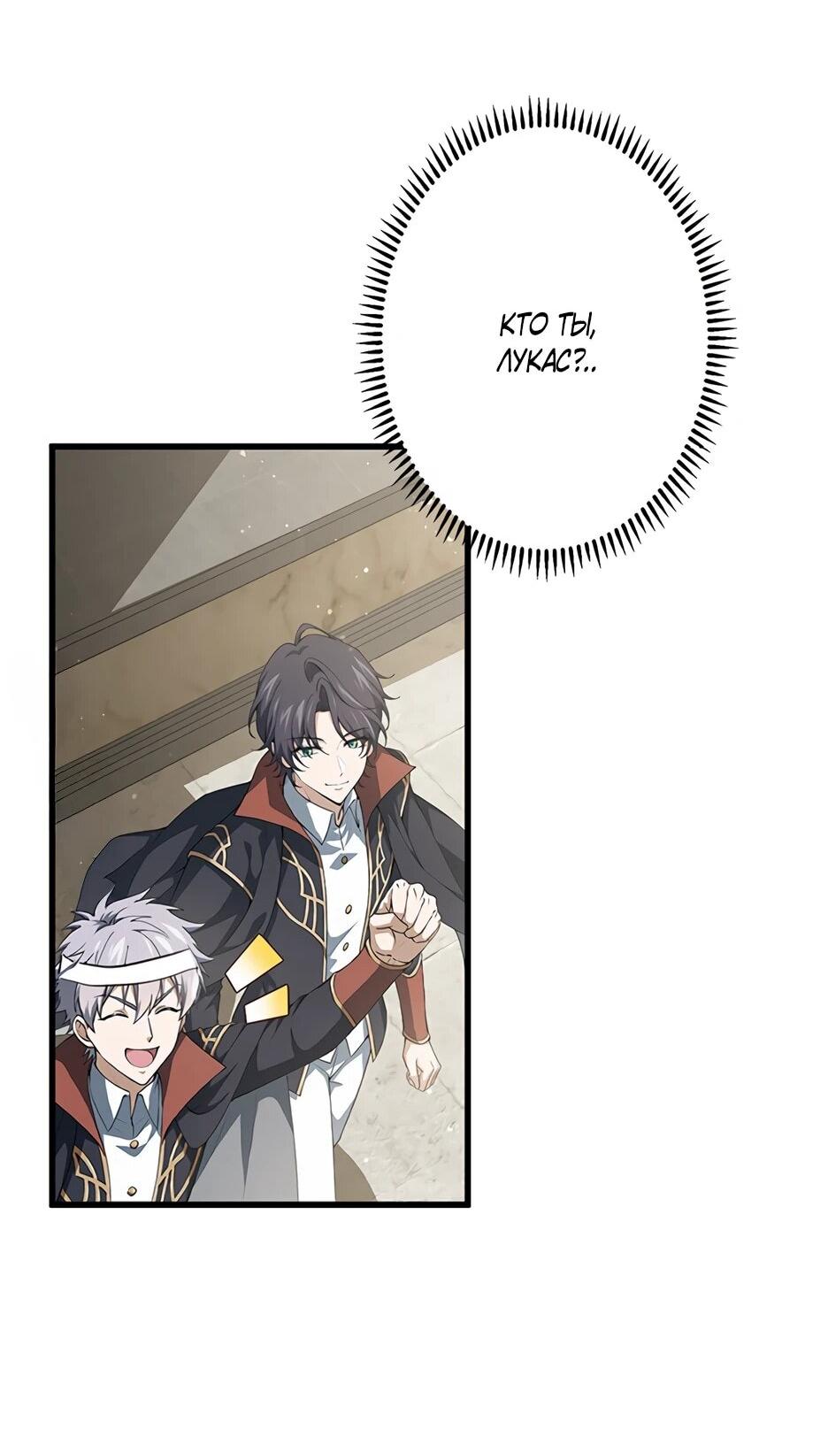 Манга Я стал гениальным воином в академии магии - Глава 23 Страница 38