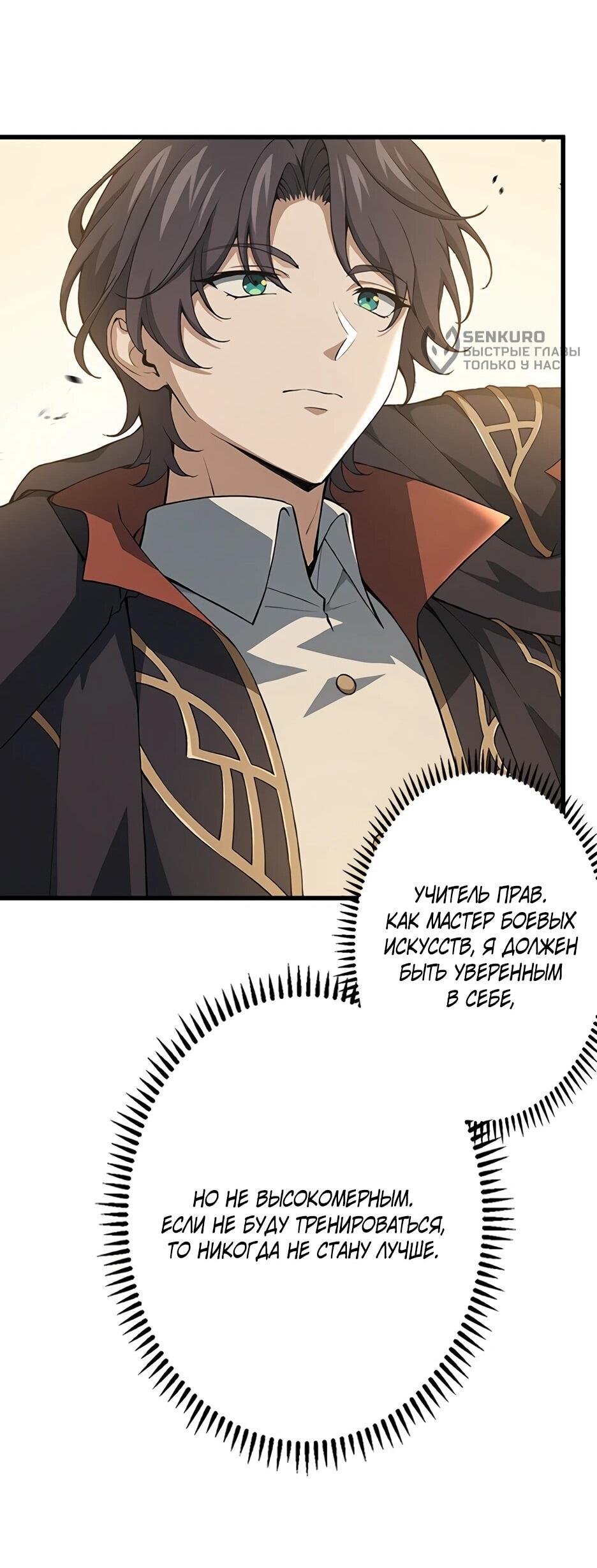 Манга Я стал гениальным воином в академии магии - Глава 23 Страница 54