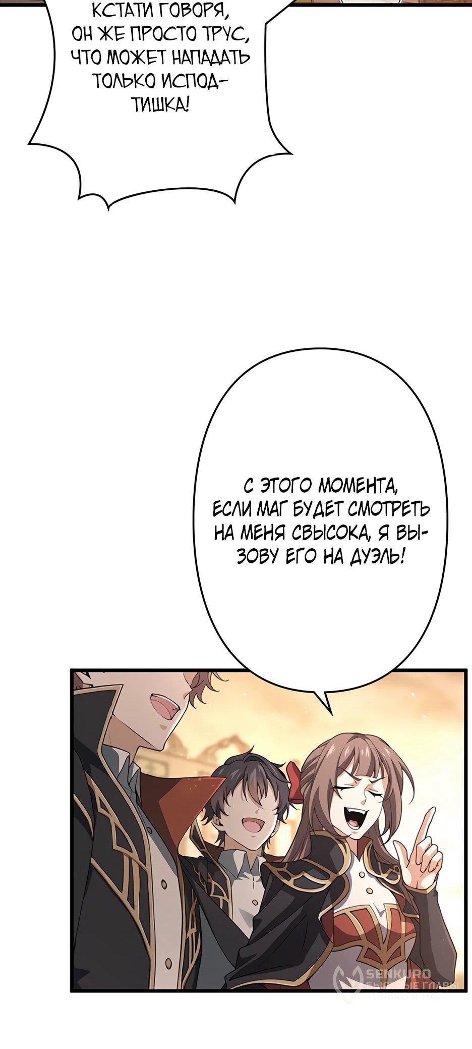 Манга Я стал гениальным воином в академии магии - Глава 23 Страница 40