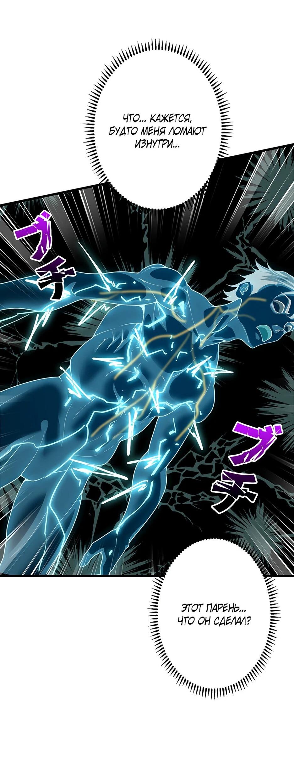 Манга Я стал гениальным воином в академии магии - Глава 23 Страница 30