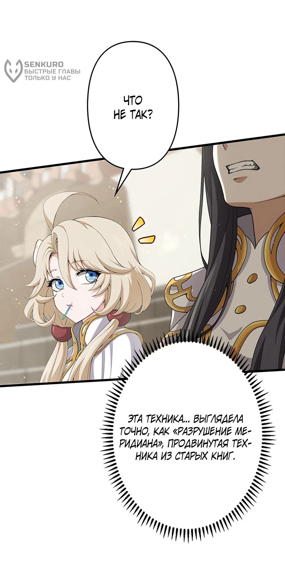 Манга Я стал гениальным воином в академии магии - Глава 23 Страница 36