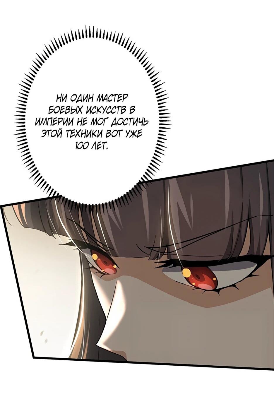 Манга Я стал гениальным воином в академии магии - Глава 23 Страница 37