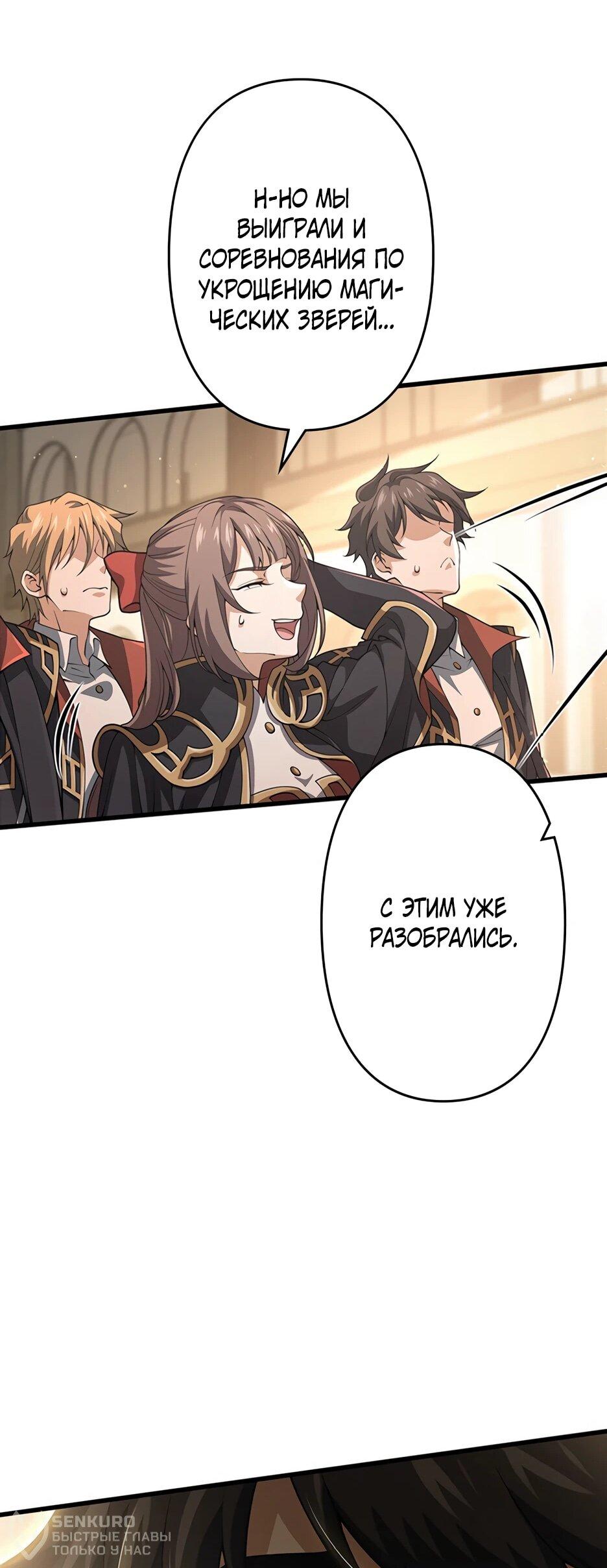 Манга Я стал гениальным воином в академии магии - Глава 23 Страница 44