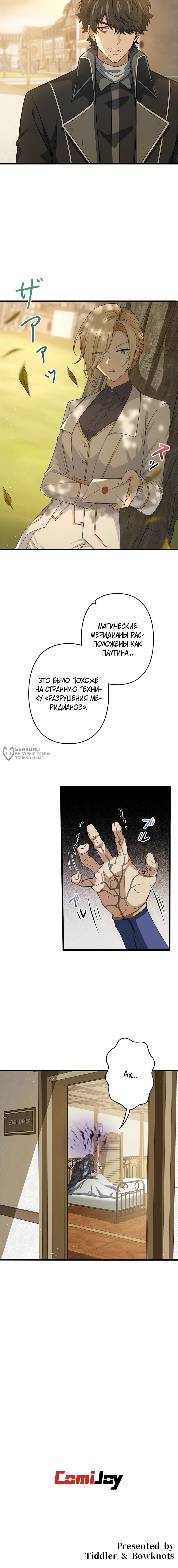 Манга Я стал гениальным воином в академии магии - Глава 23 Страница 56