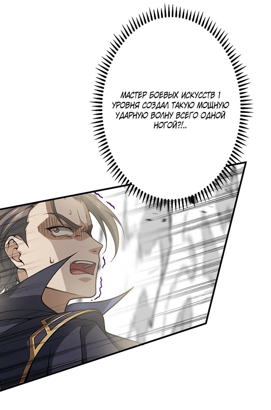 Манга Я стал гениальным воином в академии магии - Глава 23 Страница 4