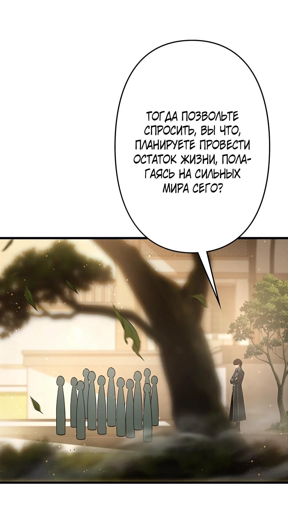 Манга Я стал гениальным воином в академии магии - Глава 23 Страница 48