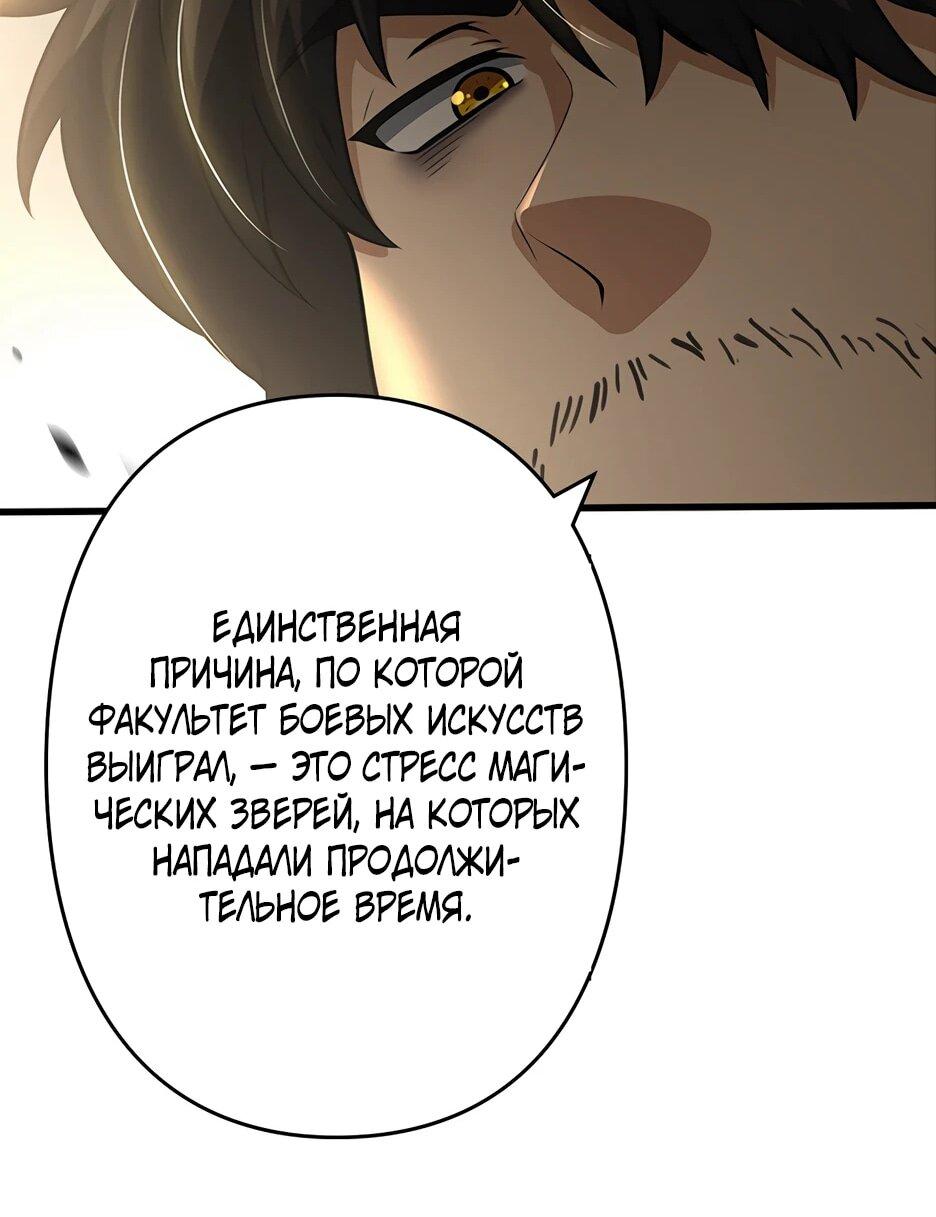 Манга Я стал гениальным воином в академии магии - Глава 23 Страница 45