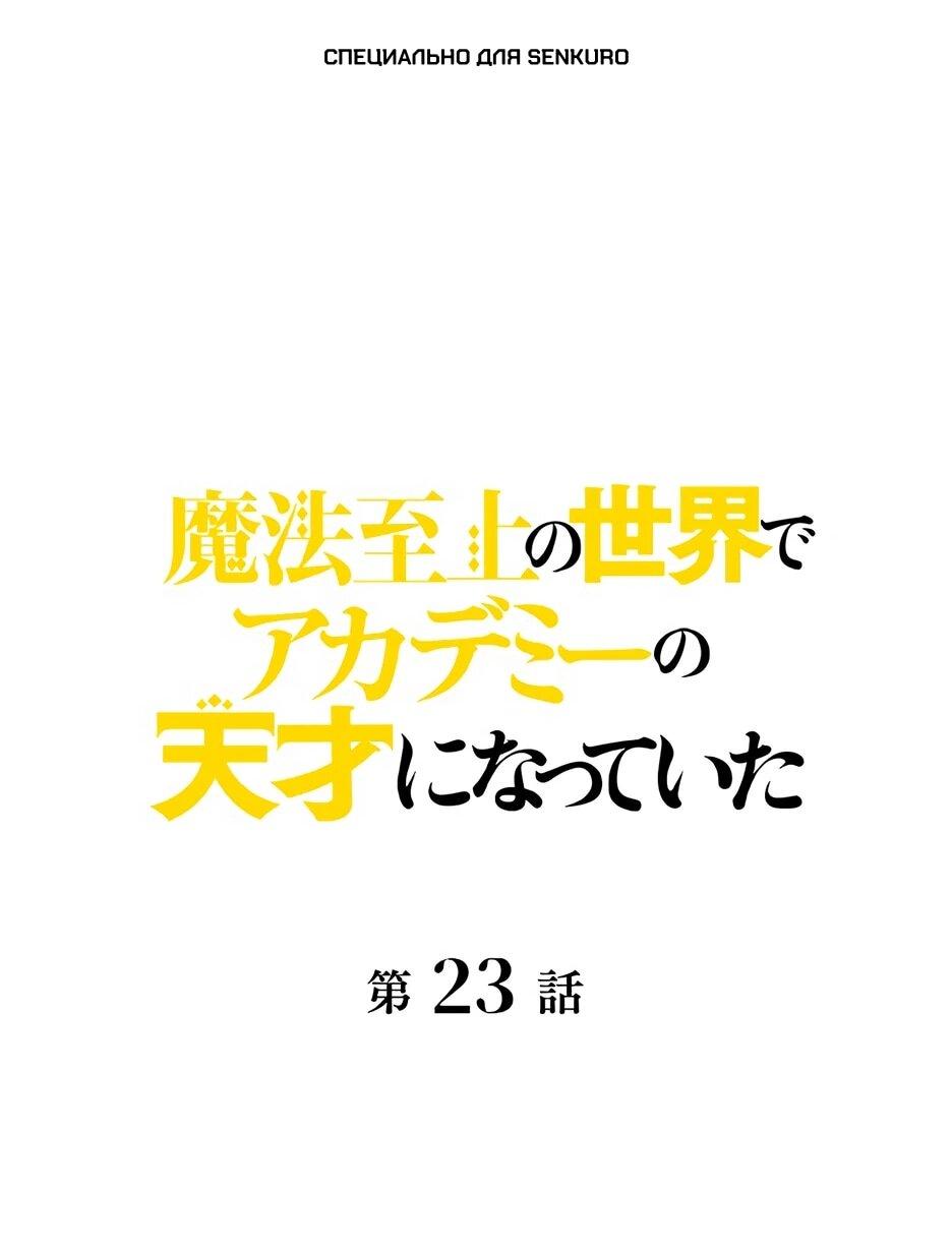 Манга Я стал гениальным воином в академии магии - Глава 23 Страница 1