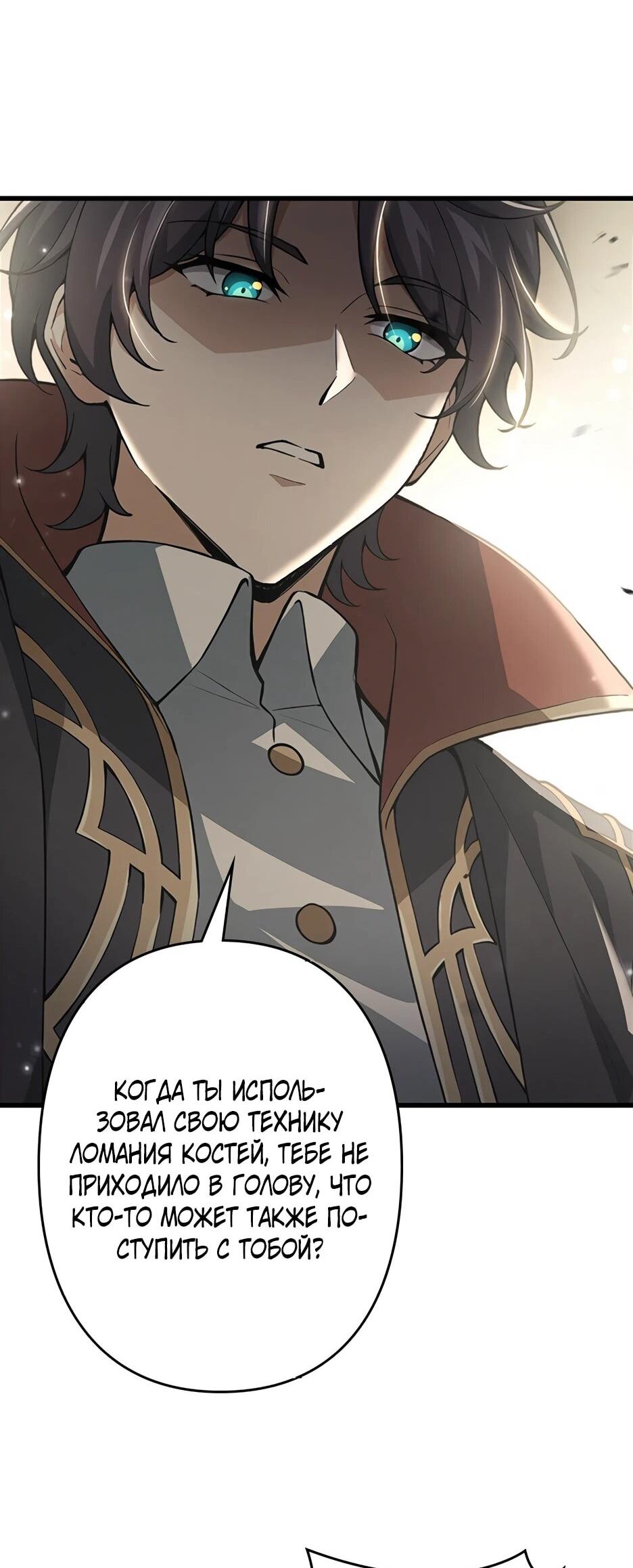 Манга Я стал гениальным воином в академии магии - Глава 23 Страница 33