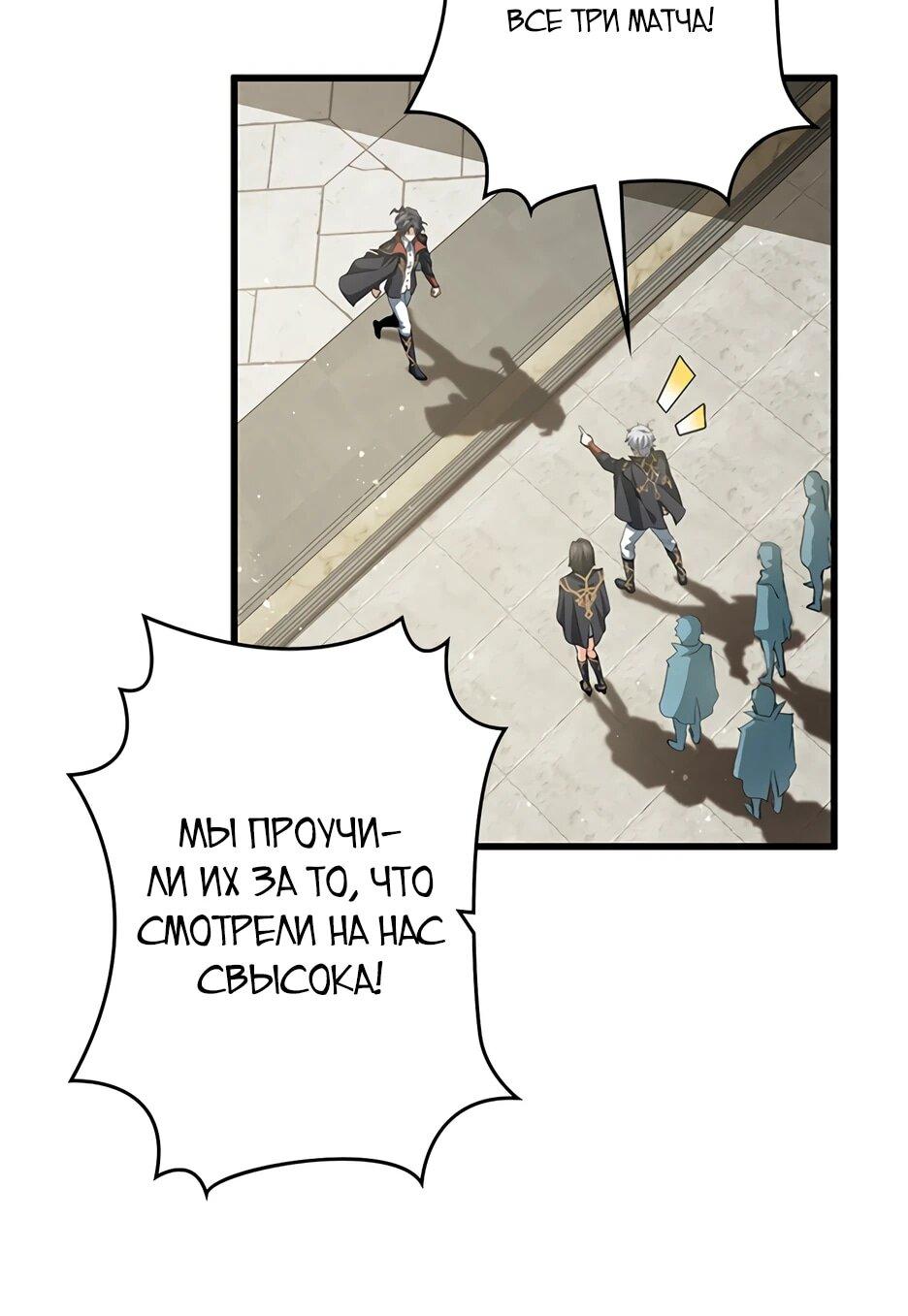 Манга Я стал гениальным воином в академии магии - Глава 23 Страница 23